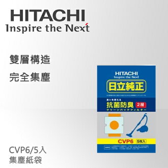 日立三合一高效集塵紙袋10入(CVP6) 適用CV機種