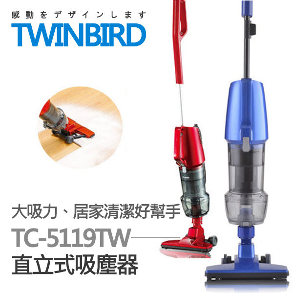 日本TWINBIRD 吸拖兩用直立式吸塵器【TC-5119TW】兩色可選 