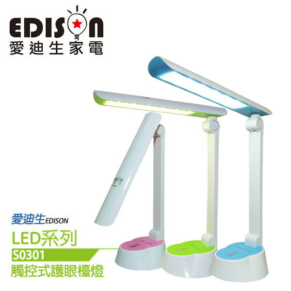 EDISON愛迪生 LED觸控式護眼檯燈【WD-894】