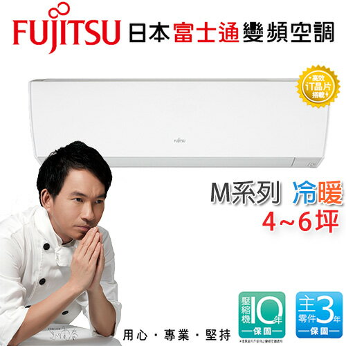 富士通FUJITSU 4-6坪分離式 變頻冷暖一對一冷氣 M系列 ASCG36LMT/AOCG36LMT