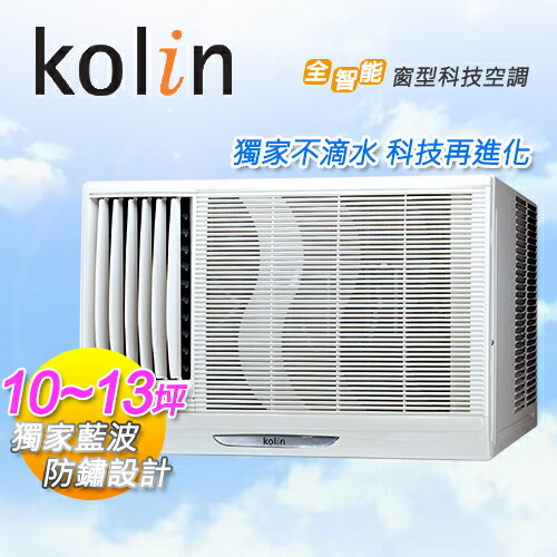 Kolin歌林 10-13坪 窗型冷氣 KD-562R01/KD-562L01(含基本安裝+舊機回收)不滴水系列
