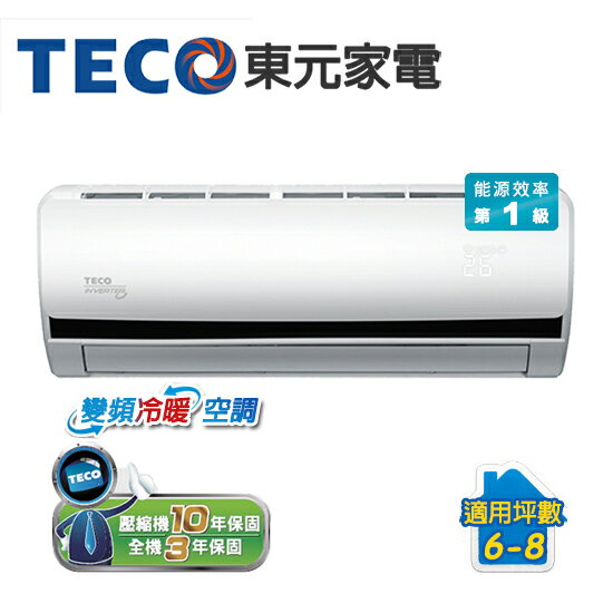 TECO東元 6-8坪 變頻冷暖 MA-BV40IH/MS-BV40IH分離式冷氣