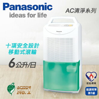 Panasonic 國際牌6公升 清淨除濕機 F-Y105SW 超密度濾網 公司貨