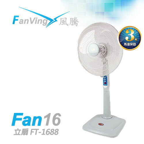 Fanvig風騰16吋 電風扇 FT-1688 台灣製造  