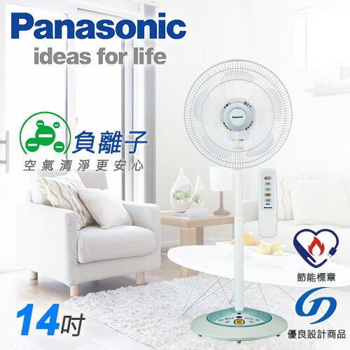 Panasonic國際牌 14吋 負離子電風扇 F-H14ANR