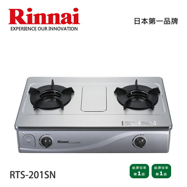 Rinnai林內 高效能不鏽鋼內焰爐 RTS-201SN 含基本安裝