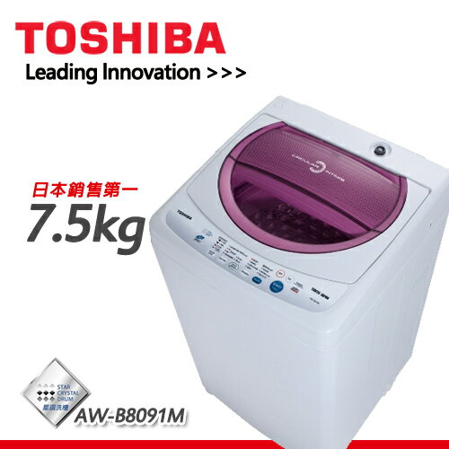 TOSHIBA東芝 7.5公斤循環進氣高速風乾洗衣機 AW-B8091M