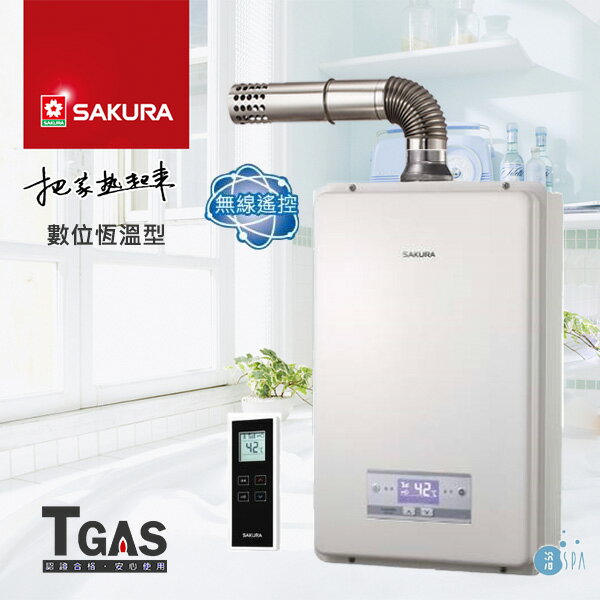 SAKURA櫻花 16公升 SPA數位無線恆溫熱水器【SH1625】含基本安裝