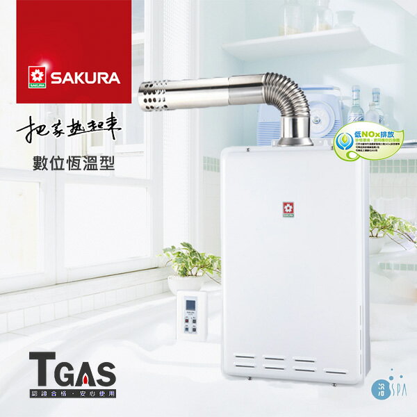 SAKURA櫻花 24公升 SPA數位恆溫熱水器【SH2470A】含基本安裝