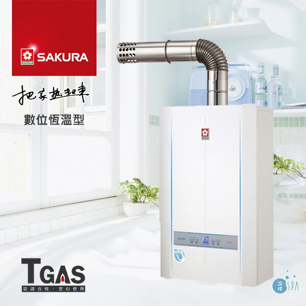SAKURA櫻花 26公升 SPA數位恆溫熱水器【SH-2690】含基本安裝