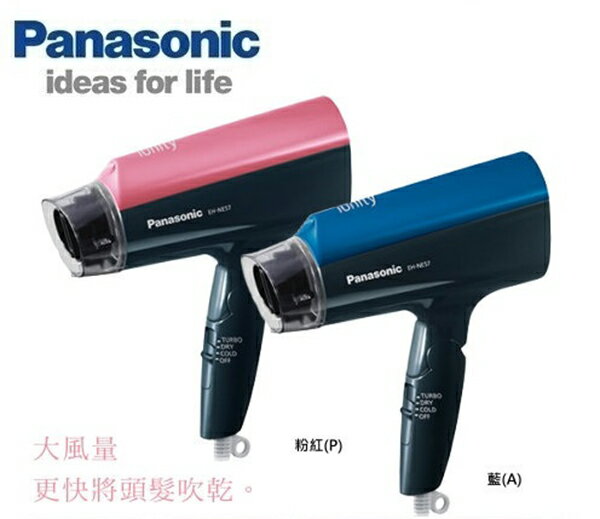 Panasonic 國際牌負離子吹風機 EH-NE57 **免運費**