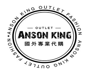 AnsonKing國外Outlet精品