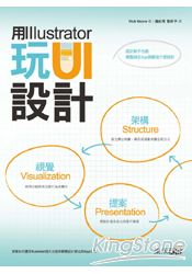 用Illustrator玩UI設計:設計新手也能輕鬆搞定網站與App介面設計