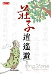 莊子逍遙遊