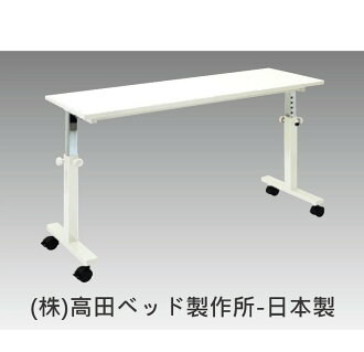 桌子 - 床邊用桌 老人用品 行動不便者 可調整高度 安全保護設計 日本製 [B0495]