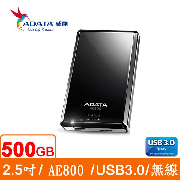 ADATA威剛 AE800 500GB(黑) USB3.0 2.5吋無線Wi-Fi行動硬碟