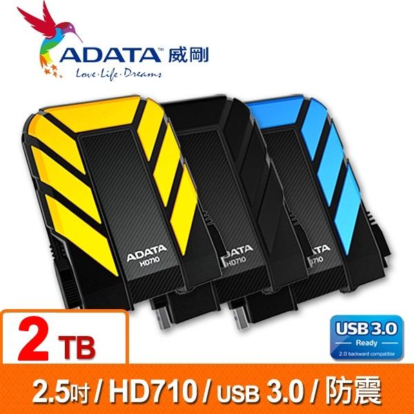 ADATA威剛 Durable HD710 2TB(藍、黃、黑) USB3.0 2.5吋軍規防水防震行動硬碟