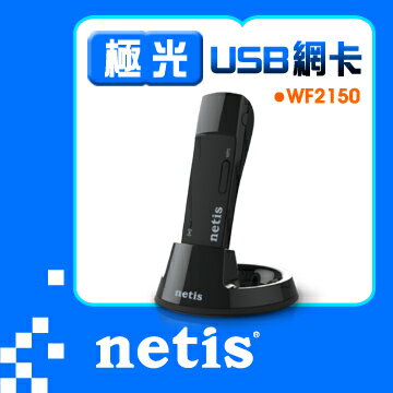 netis WF2150 雙頻極光USB無線網卡