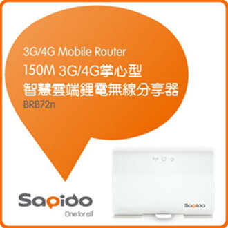 SAPIDO BRB72N 150M 3G/4G掌心型智慧雲端鋰電無線分享器