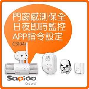 Sapido CS104x 保全監控警報組