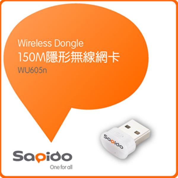 SAPIDO WU605n 150M隱形無線網卡