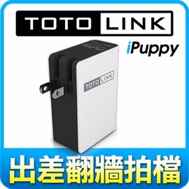 TOTO-LINK IPUPPY  旅用無線分享器 5V2A USB充電 VPN翻牆 無線中繼 AP/ Router模式切換  