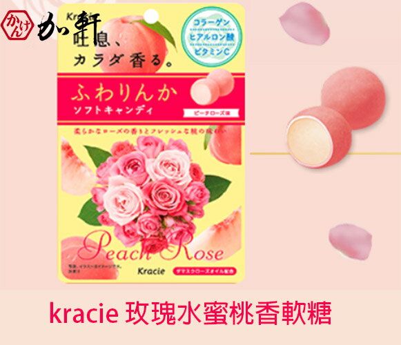 《加軒》日本kracie 玫瑰水蜜桃香軟糖