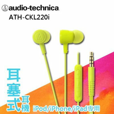 鐵三角 耳塞式耳機 ATH-CKL220i 螢光綠 台灣公司貨 保固一年 ios專用