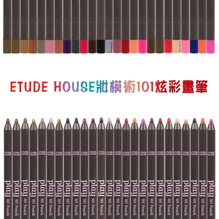 韓國 ETUDE HOUSE 妝模術101炫彩畫筆 0.5g 眼彩/眼唇頰/眼眉/打底/眼部打底【86小舖】