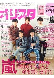 Oricon style 1月11日/2016 封面人物:嵐