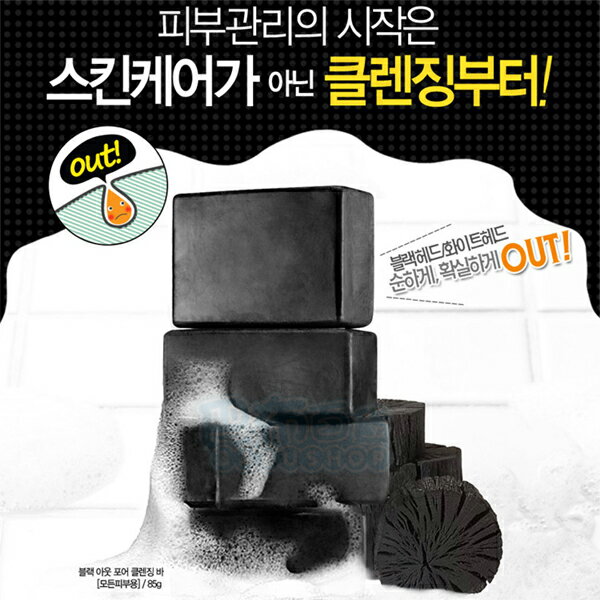 韓國 Secret Key Black Out Pore 黑頭粉刺清潔專用手工竹炭深層潔顏皂 (85g)【巴布百貨】