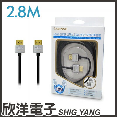 ※ 欣洋電子 ※ Esense 逸盛 HDMI SUPER ULTRA SLIM HIGH SPEED 2.8米極細柔軟影音線 (04-HUS280)