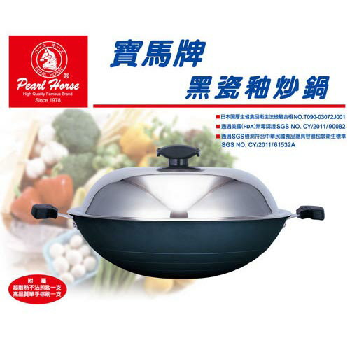 【寶馬牌】黑瓷釉不沾雙耳炒鍋 40cm (JA-A-008-040)