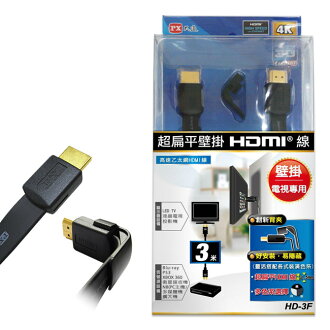 【PX大通】HDMI 3M超扁平壁掛線 HD-3F