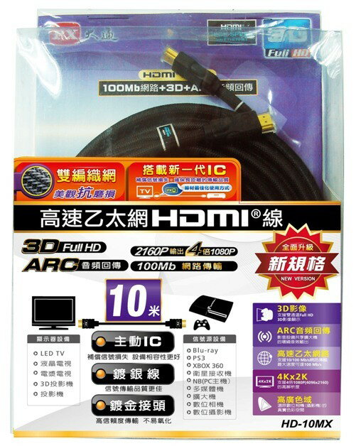 【PX大通】高速乙太網HDMI 10M傳輸線 HDMI-10MX