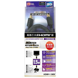 【PX大通】1.5米高速乙太網HDMI線 HDMI-1.5MX