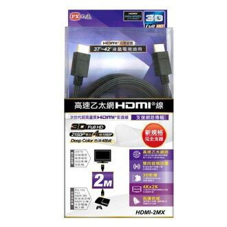 【PX大通】2米高速乙太網HDMI線 HDMI-2MX