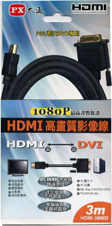 【PX大通】HDMI to DVI 3M傳輸線 HDMI-3MMD