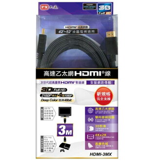 【PX大通】3米高速乙太網HDMI線 HDMI-3MX