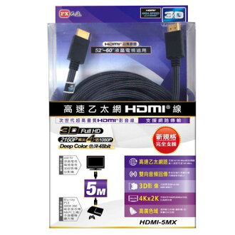 【PX大通】5米高速乙太網HDMI線 HDMI-5MX