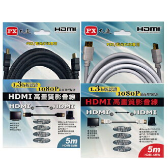 【PX大通】HDMI 5M傳輸線 HDMI-5MM/HDMI-5MW