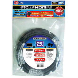【PX大通】HDMI7.5M 標準乙太網傳輸線 HDMI-7.5MM