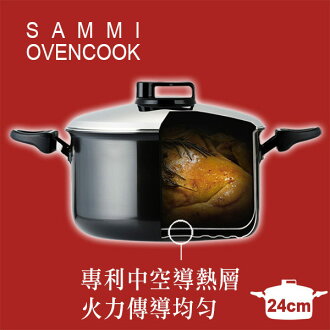 韓國進口 氣熱湯鍋24cm SammiOvencook★蘋果日報接載★