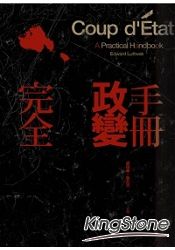 完全政變手冊