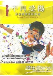 不再受傷:孩童創傷預防指南
