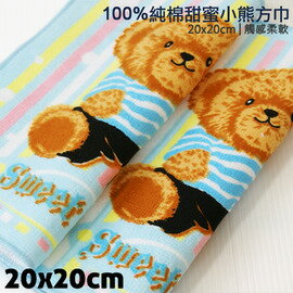 【esoxshop】*SweetBear 100%純棉甜蜜小熊方巾*觸感柔軟《手帕/童巾/手巾》