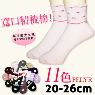 【esoxshop】*費拉FELYR 200針超細寬口精梳棉少女襪*舒適透氣《棉襪/寬口襪/造型襪》