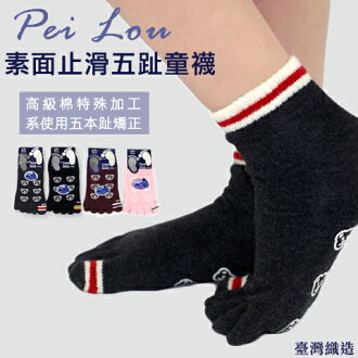 【esoxshop】pb 素面止滑五趾童襪 趾縫隔離除汗製造 短襪/棉襪/直版襪/休閒襪/健康襪/少女襪