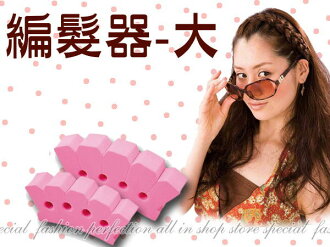 粉紅辮子姑娘時尚編髮器-大 編髮夾 造型髮品. 編髮夾【DQ394】◎123便利屋◎