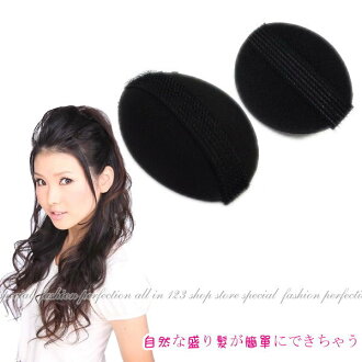 澎澎髮輔助貼.公主頭澎澎墊.女人我最大推薦.蓬鬆小道具(2入包)大小各1【DP384】◎123便利屋◎